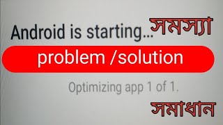 Android Is Starting Optimizing App 1 Of 1 Issu on Android  Sabuj tech pro [upl. by Araeic]