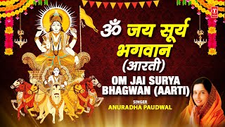 रविवार Special Surya Dev Aarti I Om Jai Surya Bhagwan Aarti I ANURADHA PAUDWAL I Surya Dev Bhajan [upl. by Rezzani]