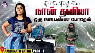 For the First Time நான் தனியா ஒரு Travel பண்ண போறேன்🌍✈️  Very Excited🤩  Amarnath Yatra  Part  1 [upl. by Annayar57]