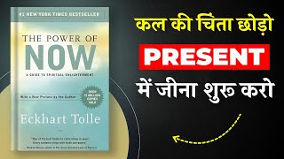 The Power of Now By Eckhart Tolle  Past Future की चिंता करना बंद करो  Book Insider [upl. by Libby]