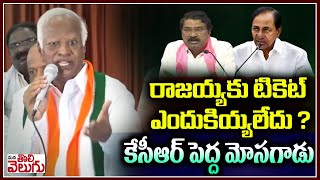 రాజయ్యకు టికెట్ ఎందుకియ్యలేదు  Kadiyam Srihari On KCR About Thatikonda Rajaiah  Warangal Politics [upl. by Kevon]