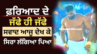 Fariyad Ali Best Stops • Fariyad Ali kabaddi • Best Kabaddi Match • Kabaddi Cup [upl. by Ailima166]