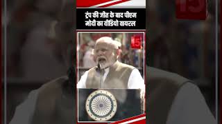 Donald Trump की जीत के बाद Pm Modi का Video VIral  The News15 pmmodispeech viralvideo [upl. by Tabby]