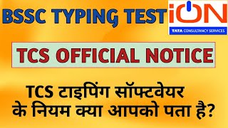 टीसीएस टाइपिंग साफटवेयर के नियम  BSSC TCS iON TYPING TEST SOFTWARE  TCS TYPING SOFTWARE [upl. by Elbert]