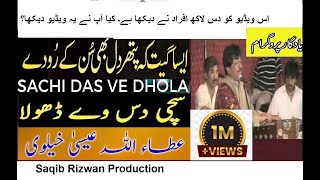 attaullah esa khelvi old song suchi dus way dhola kul live performance [upl. by Lezlie]