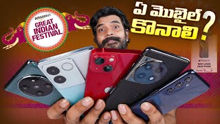 Amazon Great Indian Festival Sale 2023  Mobile Offers in Telugu [upl. by Dent]