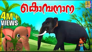 കൊമ്പനാന  Kids Cartoon Stories amp Songs  Elephant Songs amp Stories  Kombanana [upl. by Noimad]