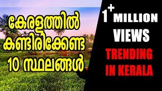 10 Best Places To Visit In Kerala  Oneindia Malayalam [upl. by Philander657]