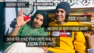 BADNAM SHAYAR x BACHI KHATKAR Yaad Teri Fauji Sad Poetry  Salute to INDIAN ARMY [upl. by Halas]