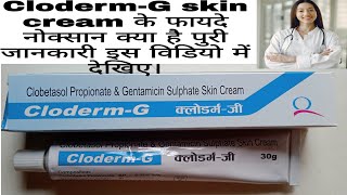 ClodermG Skin cream benefits क्लोडर्मजी Clobetasol Propionate amp Gentamicin Sulphate Skin cream [upl. by Schoening]