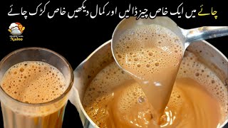 Perfect tea recipe  karak chai  New Recipe of tea [upl. by Wilmette]