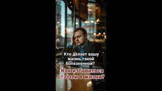 Смотрите до конца Что вы будете делать когда почувствуете что ваша жизнь очень болезненна [upl. by Atikir]