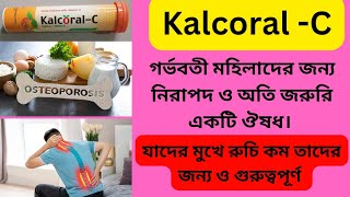 Kalcoral  C tablet Bangla  kalcoral  C এর কাজ কি  Kalcoral  C খাওয়ার নিয়ম কি [upl. by Grosz]