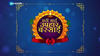 Chhath Contest  Promo  Zee Biskope  13th to 18th Nov [upl. by Haggerty]