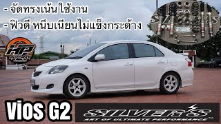 Yoyota Vios G2 ติดตั้งโช้ค ตรงรุ่นสุดคุ้ม ฟิวเนียนหนึบไม่แข็งกระด้าง เน้นใช้งานในชีวิตประจำวัน [upl. by Thera]