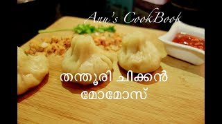 Momos Recipe Malayalam  Chicken Momos  Steamed Momos  Anus CookBook [upl. by Aicened]