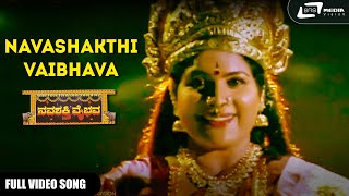 Title Song  Navashakthi Vaibhava  Shruthi  RaamKumar  Kannada Video Song [upl. by Eirek]