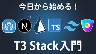 初心者OK！T3 Stackでブログを作りながら型安全にアプリ開発を学ぶT3 Stack入門【NextjstRPCTailwindCSSTypescriptPrisma】 [upl. by Davina584]