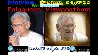 Interview With Palagummi Viswanatham పాలగుమ్మి విశ్వనాథం గారితో పరిచయం [upl. by Aihtebat]