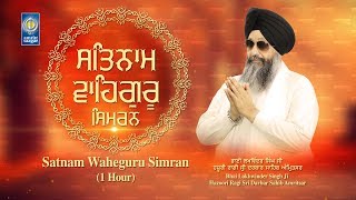 Satnam Waheguru Simran  Bhai Lakhwinder Singh Ji Hazoori Ragi Sri Darbar Sahib Asr  Amritt Saagar [upl. by Christian]