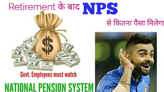 National pension system fayde aur nuksan [upl. by Ayres]