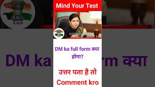 DM Ka Full Form Kya Hai [upl. by Galanti327]