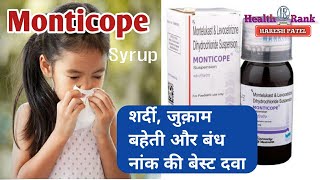 Monticope Syrup  Levocetirizine amp Montelukast  Uses Dosage Price amp side effects HealthRank [upl. by Adhamh718]