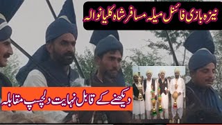 neza bazi final maila musafir shah moza killianwalaنیزہ بازی فائنل میلہ مسافرشاہ موضع کلیانوالہ ا [upl. by Basile45]