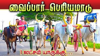 1தூத்துக்குடிவைப்பார்1லட்சம்பந்தயம்04012024 [upl. by Rue]