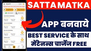 Online Satta Matka App Kaise Banaye  Satta Matka App development Cost  Auto Matka Result Api [upl. by Eatnod]