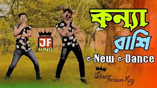 Loke Bole Amar Naki  Konna Rashi  কন্যা রাশি  New Dance  Sharif Uddin  Bangla Dance  Dh Kobir [upl. by Ojeitak]