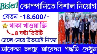 Bisleri water company job 2024  bisleri company job  job in kalkata  new job 2024 [upl. by Snider]