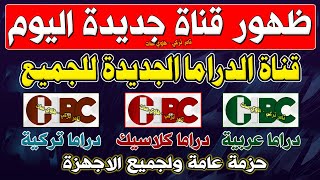 ظهور قناة جديدة اليوم 2082024  قنوات جديدة على النايل سات  ترددات جديدة على النايل سات [upl. by Weaks590]