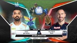 Rcb vs Lsg Eliminator 2022 Highlights in Hindi  AB SPORTS [upl. by Iclehc]