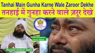 Tanhai Main Gunah Karne Walon Ka Anjaam Sayyed Aminul Qadri [upl. by Abehsile]