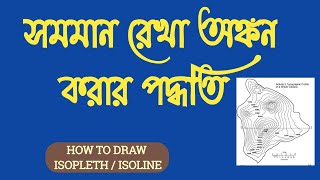 সমমান রেখা অঙ্কন করার পদ্ধতি।। How to Draw Isopleth।। Isoline।। [upl. by Madelon]