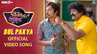 Bol Pakya Song  Wedding Cha Shinema  New Marathi Songs 2019  Avadhoot Gupte  Dr Saleel Kulkarni [upl. by Anoli566]