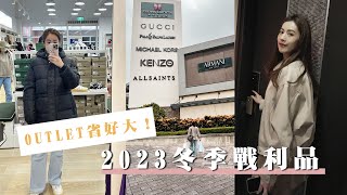 【穿搭】冬季戰利品：華泰名品城outlet購物、韓貨店選購｜OB [upl. by Bixby29]