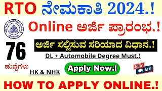 How To Apply RTO Recruitment 2024 Online In Kannada  How To Apply KPSC RTO Recruitment 2024 [upl. by Violet]