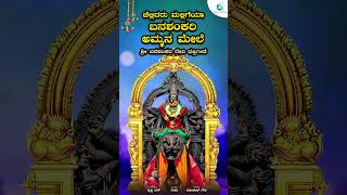 ಚೆಲ್ಲಿದರು ಮಲ್ಲಿಗೆಯಾ ಬನಶಂಕರಿ ಅಮ್ಮನ ಮೇಲೆ  Chellidaru Malligeya Banashankari Ammana Mele [upl. by Attenoj868]