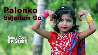 Palonko Sajailam Go  Dance Cover By Sashti Baishnab  পালঙ্ক সাজাইলাম গো  2021 [upl. by Aillemac]