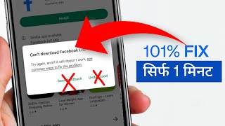 How To Solve Cant Install App Problem On Playstore  cant install app problem solve  play store [upl. by Yraek]