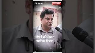 कांग्रेस congress congressnews youtubeshort viralshorts [upl. by Scheck254]