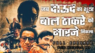 जब Bal Thackeray को मारने Daud Ibrahim का Shooter निकला  Mumbai Underworld की सत्य घटना Real Story [upl. by Anilrahc]