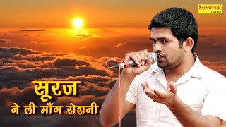 सूरज ने ली मांग रोशनी  Suraj Ne Li Maang Roshni  Tatarpur Ragni Compitition 2017 [upl. by Annahavas739]