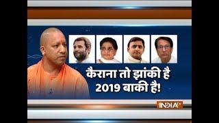 Bypoll Result BJP loses prestige battle against united opposition in Kairana [upl. by Yahsat899]