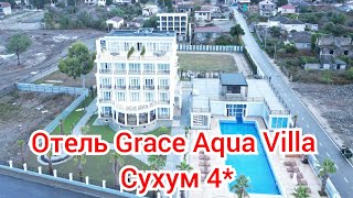 Отель Grace Aqua Villa Сухум 4 Полный обзор [upl. by Hacker]