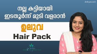 നല്ല കട്ടിയായി ഇടതൂർന്ന് മുടി വളരാൻ ഉലുവ HairPack  Fenugreek HairMask to Turn ThinHair to ThickHair [upl. by Zurkow]