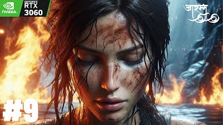 Tomb Raider Gameplay Walkthrough Part 9  RTX3060  Way To Stop Himikos Wrath [upl. by Hgeilyak]