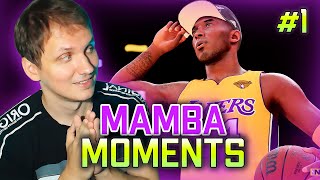 🔴РЕЛИЗ NBA 2K24 НАЧИНАЕМ ПРОХОДИТЬ quotMAMBA MOMENTSquot ● NBA 2K24 PS5 [upl. by Uok]